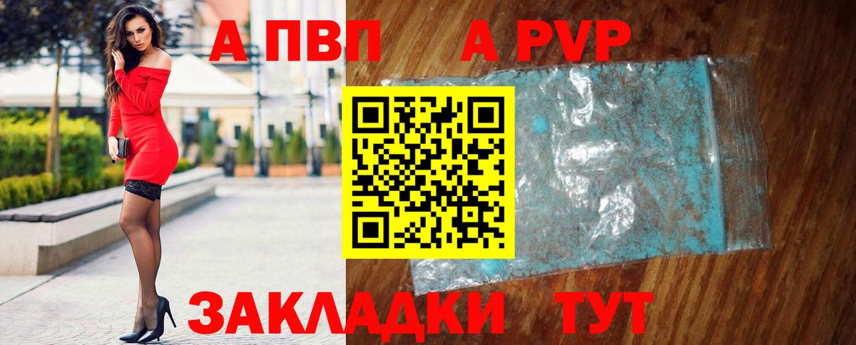 A PVP мука Чита