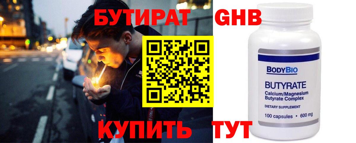 БУТИРАТ BDO 33%  Вход с VPN  Чита 