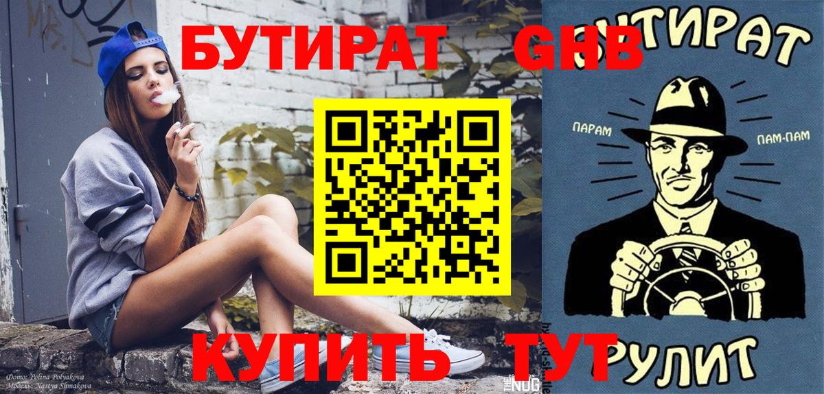 Бутират 1.4BDO Чита