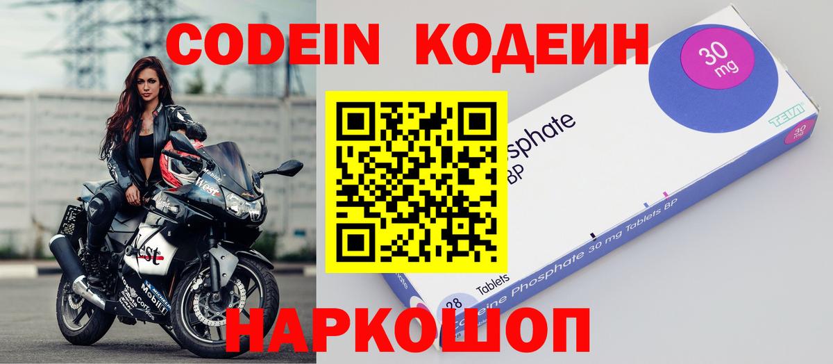 Кодеиновый сироп Lean Purple Drank Чита