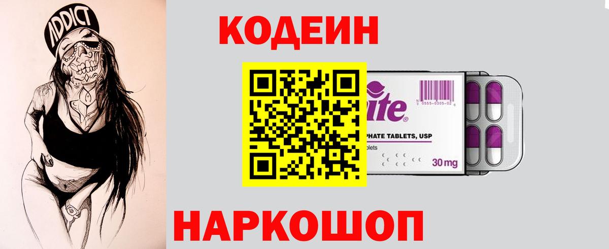 Кодеин напиток Lean (лин)  Вход с VPN  Чита 