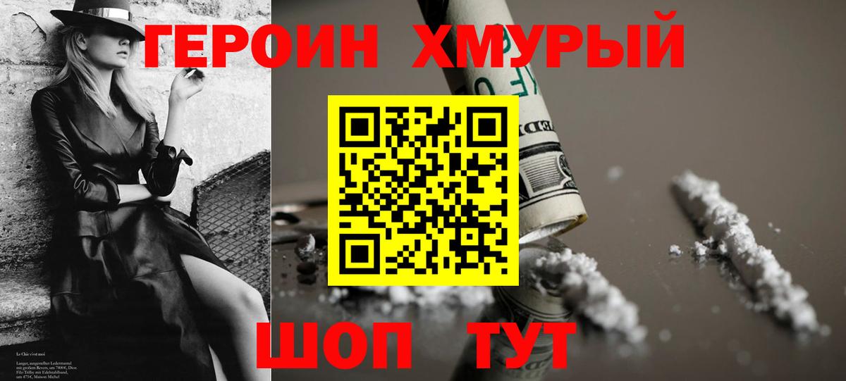 Героин гречка Чита