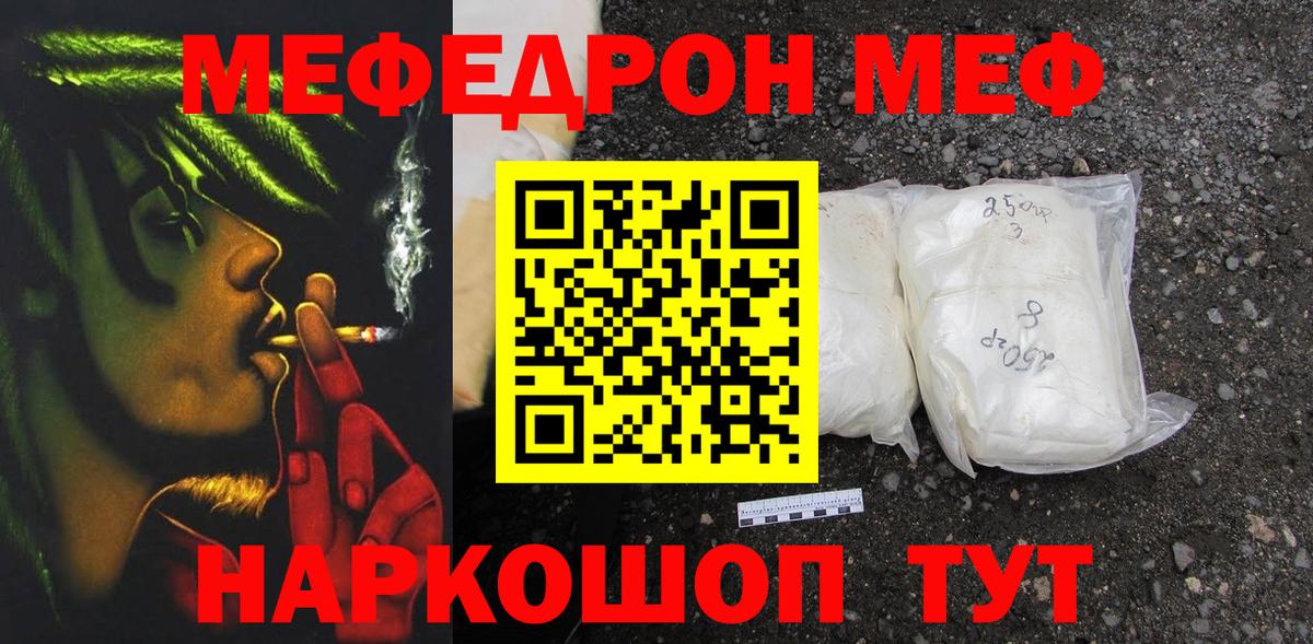 Меф кристаллы Чита