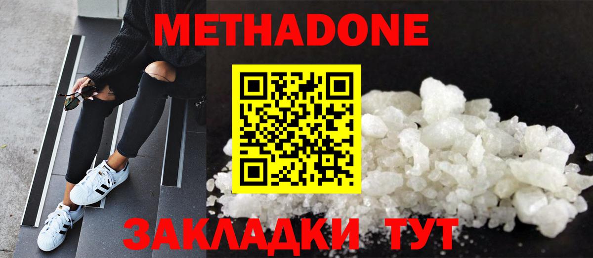 Метадон methadone  Метадон мёд  Вход с VPN  Чита 